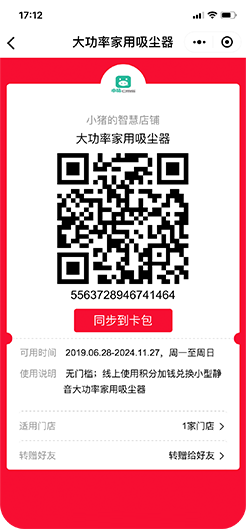 小猪智慧店铺社交门店小程序裂变流程
